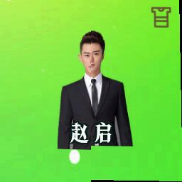 赵启